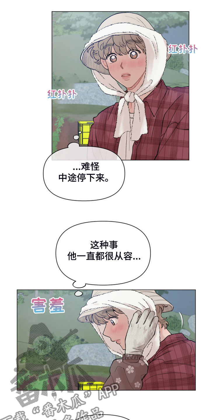 请解决我的爱漫画,第82章：【第二季】随便哪里2图