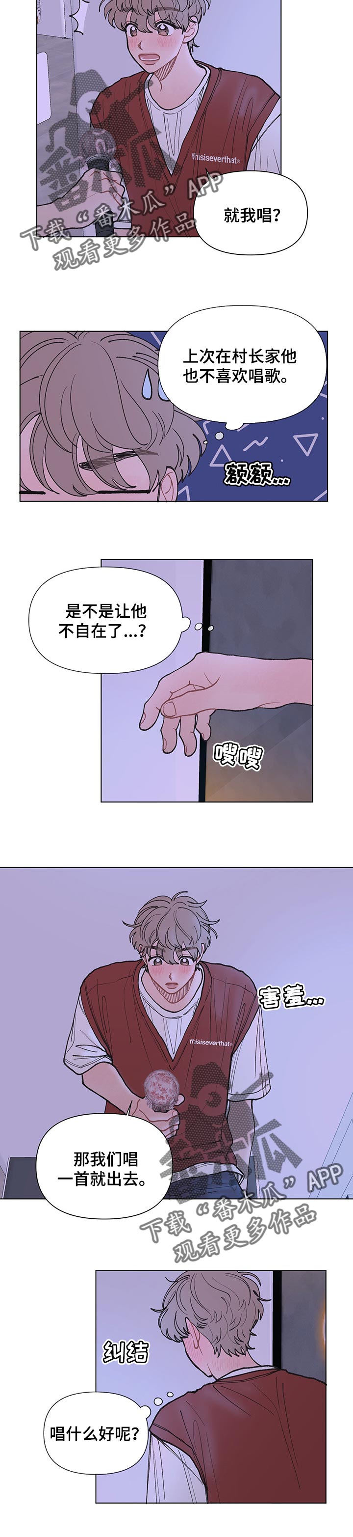 请解决我的爱漫画,第30章：马上要回去了2图