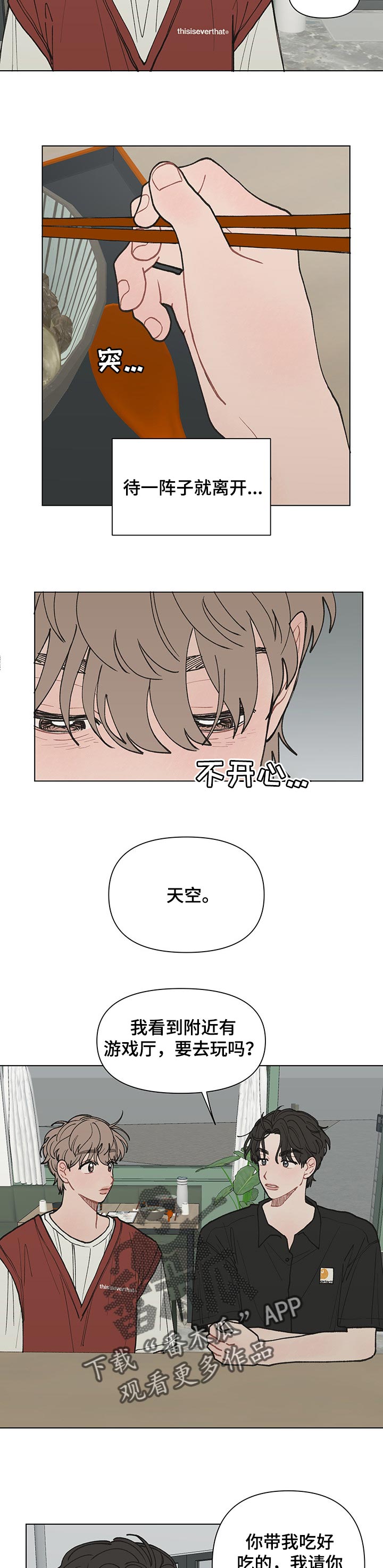 请解决我的爱漫画,第29章：玩游戏1图