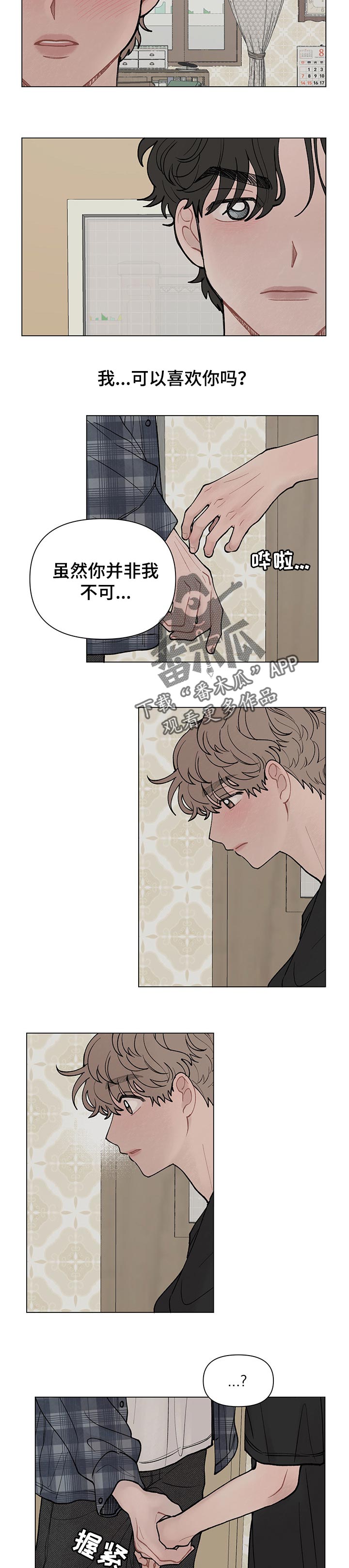请解决我的爱漫画,第46章：坦白2图