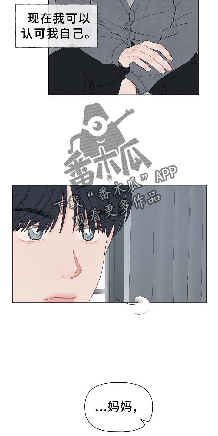 请解决我的爱漫画,第144章：【第二季】和解2图
