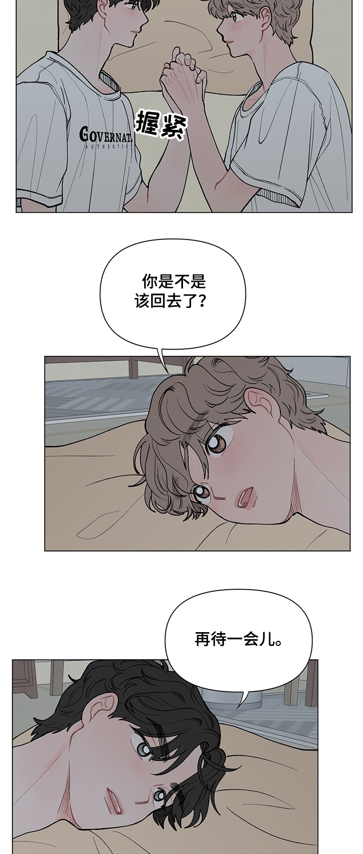 请解决我的爱漫画,第51章：这次换你了2图