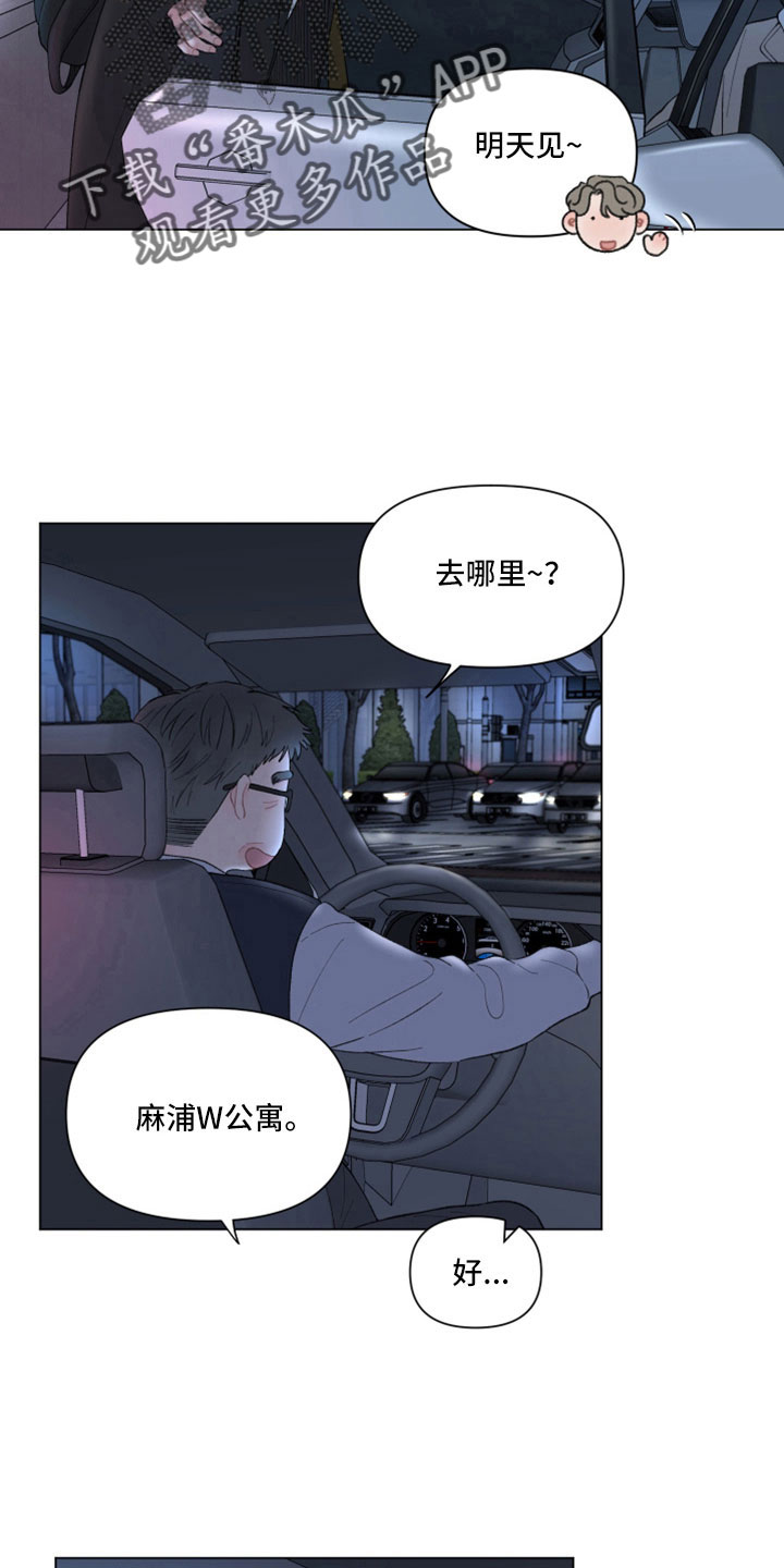 请解决我的爱漫画,第125章：【第二季】烂醉1图