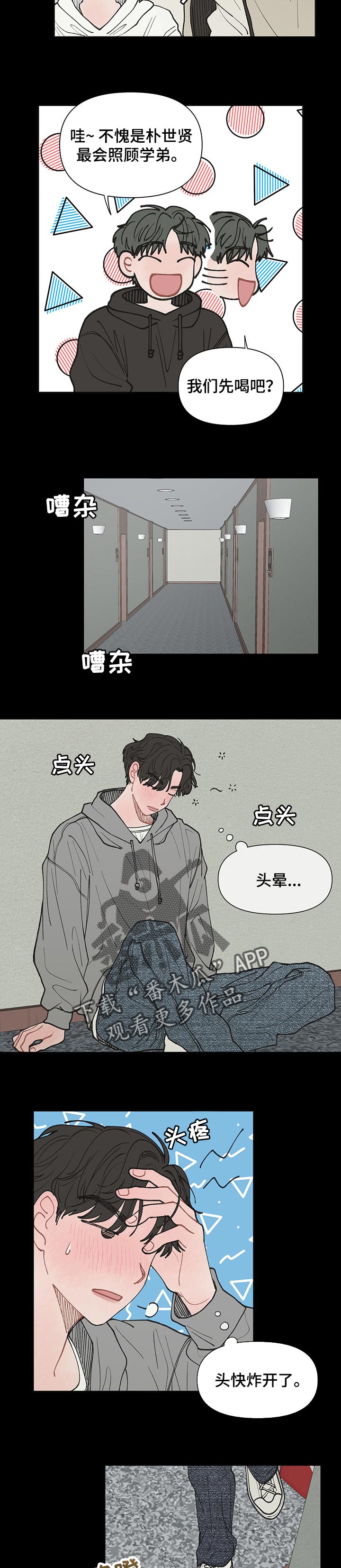 请解决我的爱漫画,第33章：被发现了2图