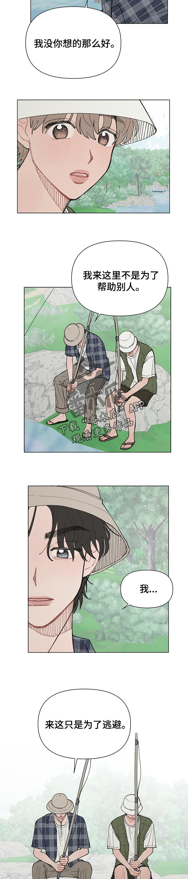 请解决我的爱漫画,第24章：不公平1图