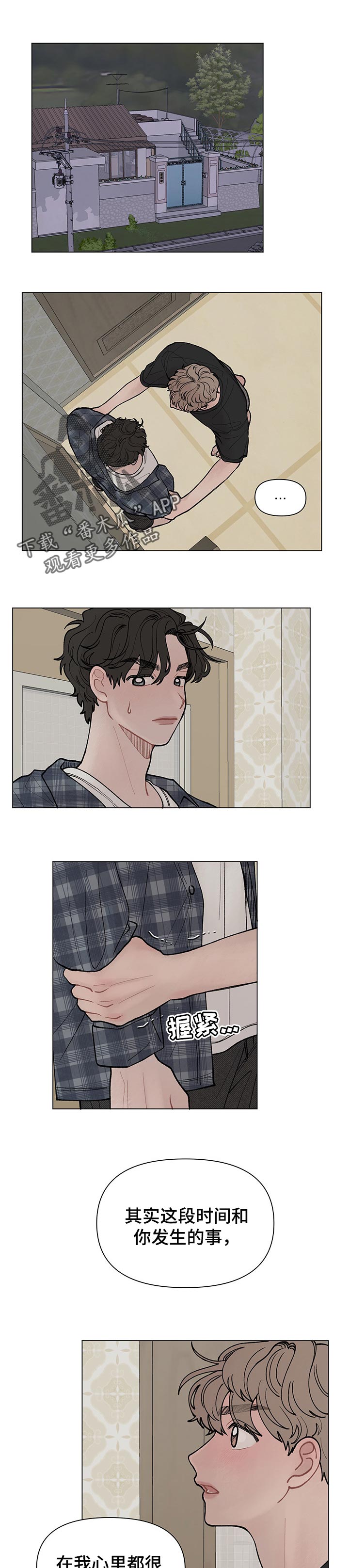 请解决我的爱漫画,第46章：坦白1图