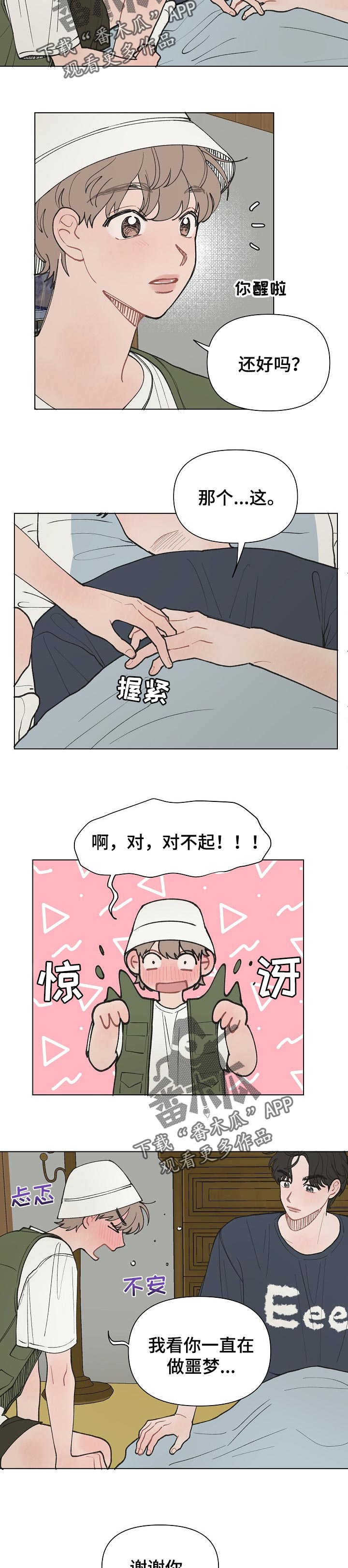 请解决我的爱漫画,第20章：绯闻2图