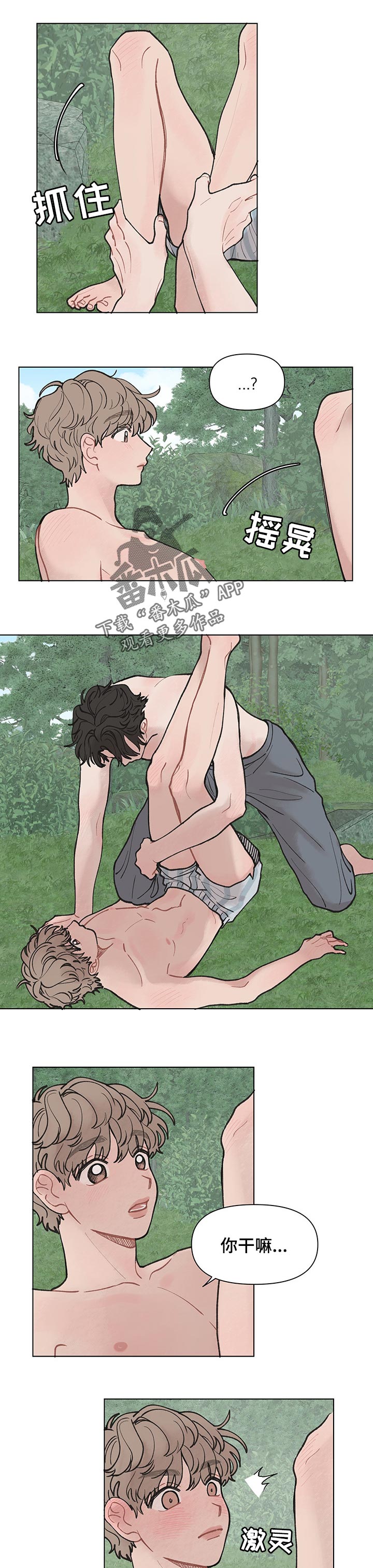 请解决我的爱漫画,第41章：一起2图