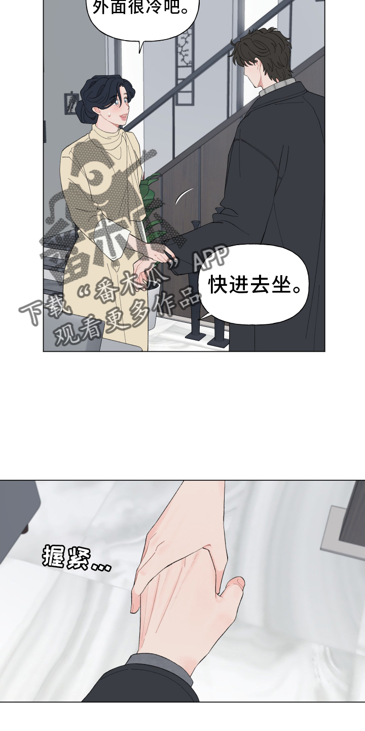 请解决我的爱漫画,第143章：【第二季】变化2图