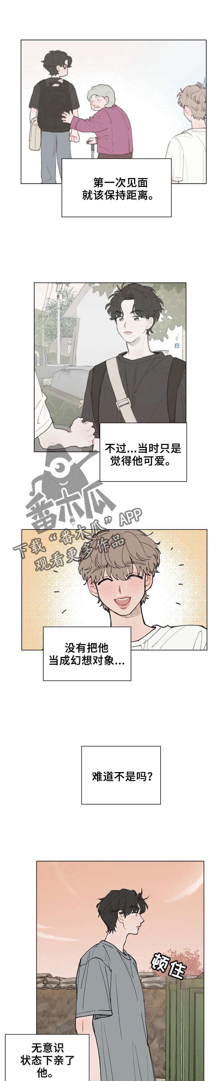 请解决我的爱漫画,第11章：幻想2图