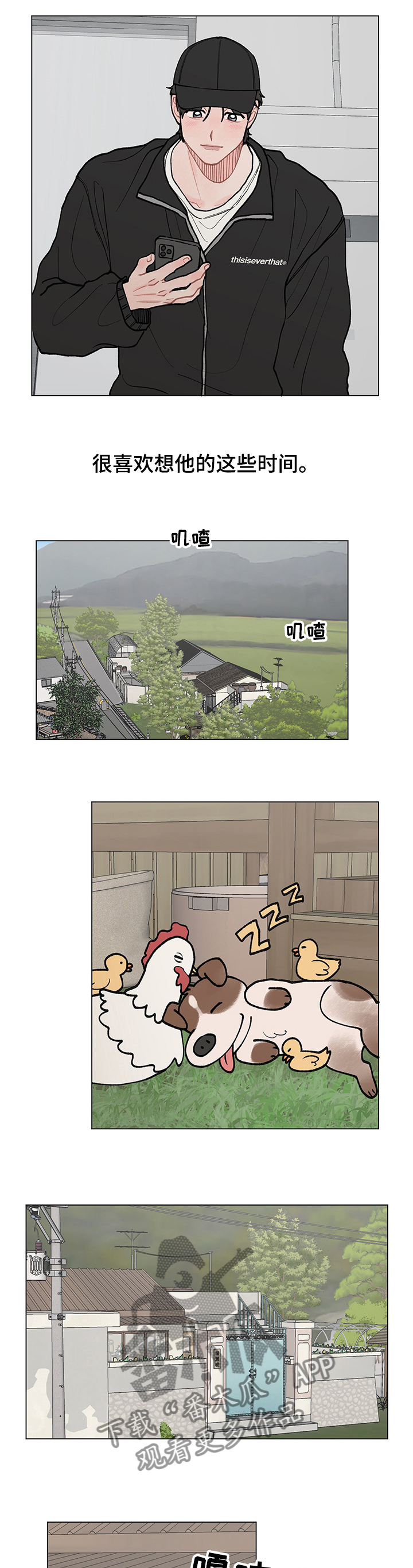 请解决我的爱漫画,第57章：出发2图