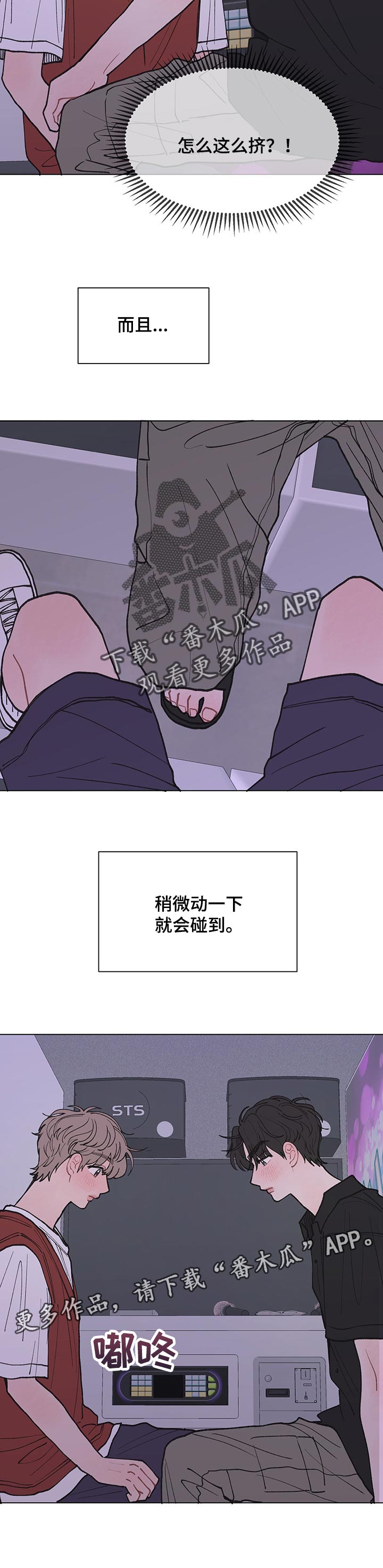请解决我的爱漫画,第29章：玩游戏2图