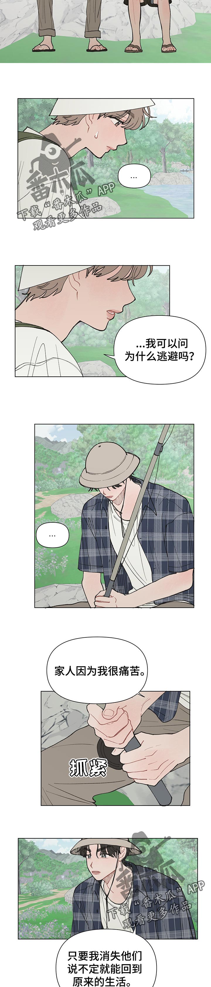 请解决我的爱漫画,第24章：不公平2图