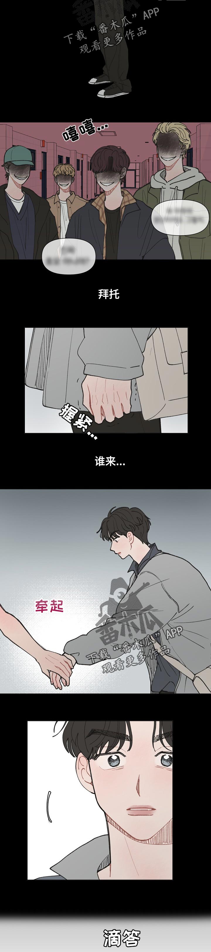 请解决我的爱漫画,第20章：绯闻2图