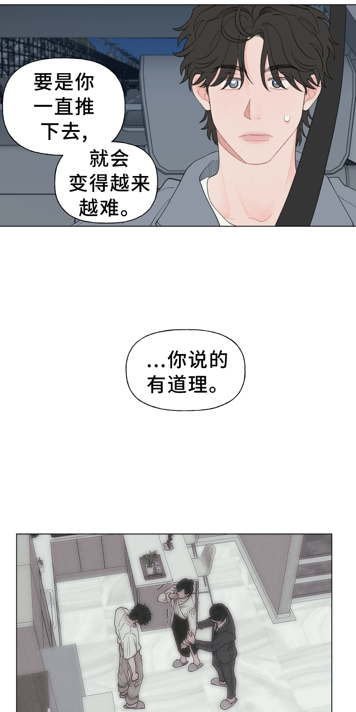 请解决我的爱漫画,第142章：【第二季】回家1图