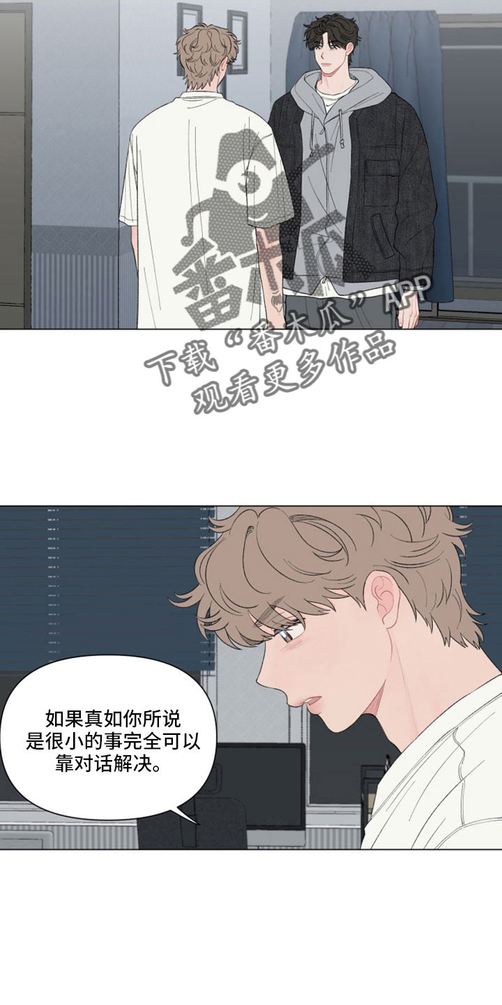 请解决我的爱漫画,第130章：【第二季】放手1图