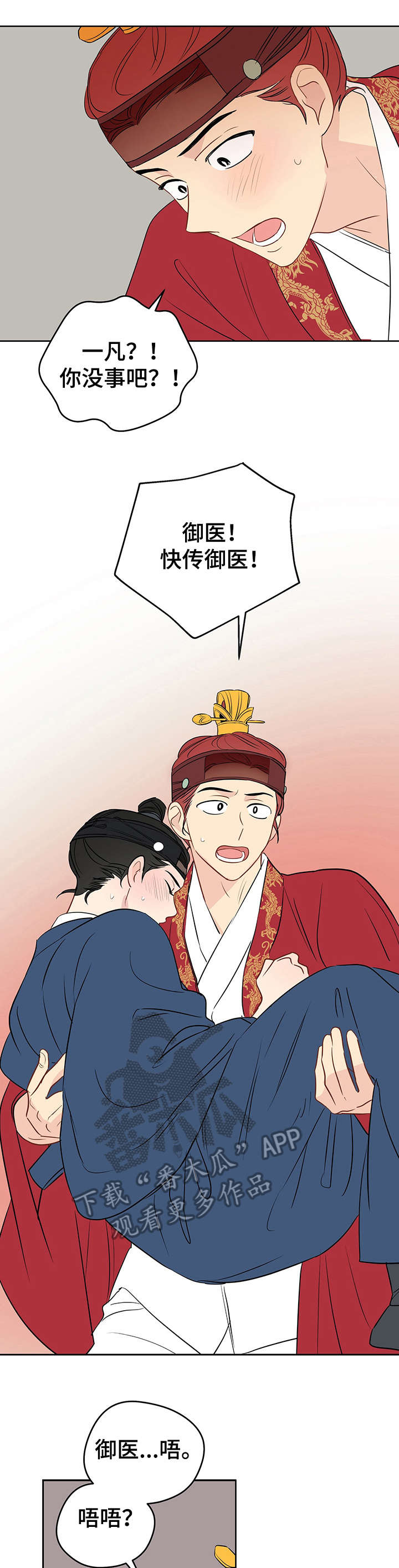 奇怪的梦境漫画,第18章：放肆1图