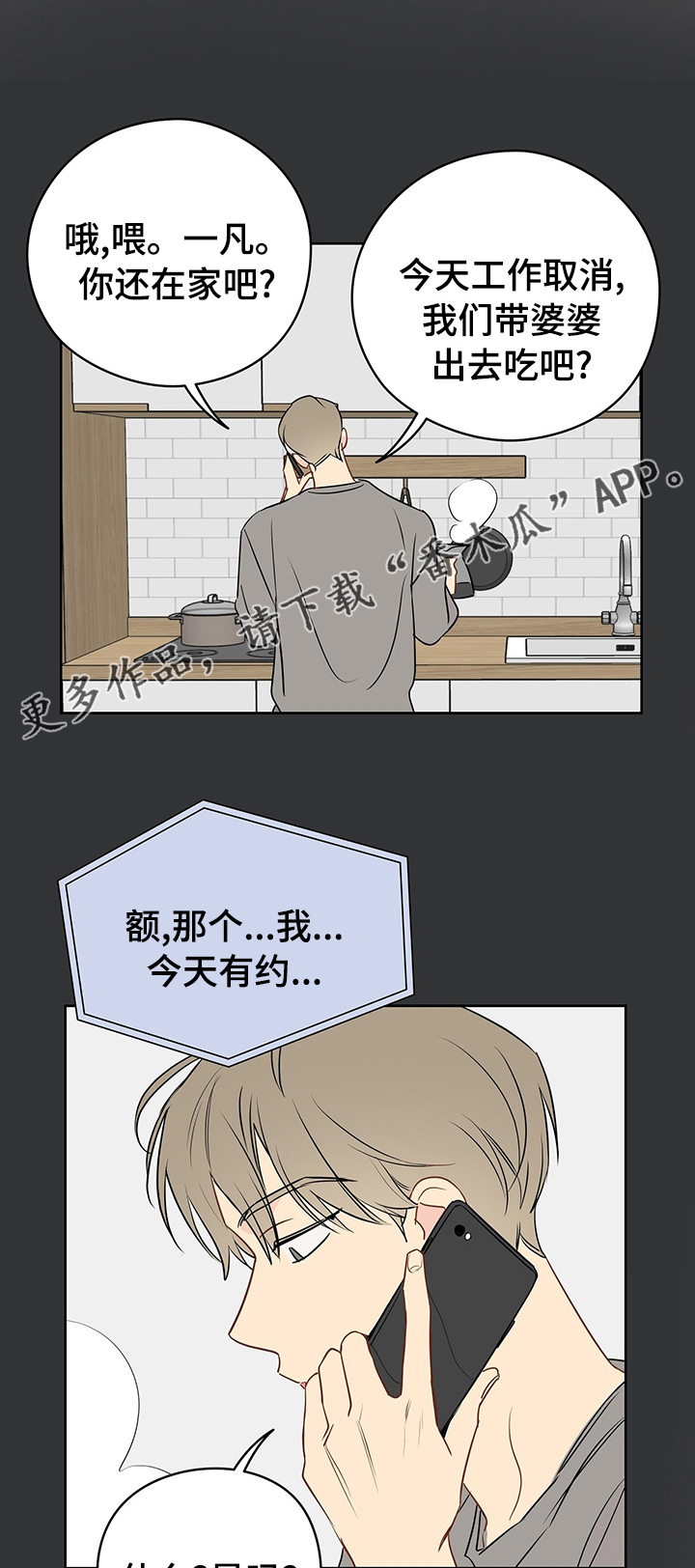 奇怪的梦境漫画,第54章：【第一季完结】系好安全带1图