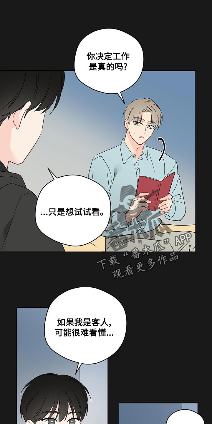 奇怪的梦境漫画,第105章：【第三季】都是我的错1图