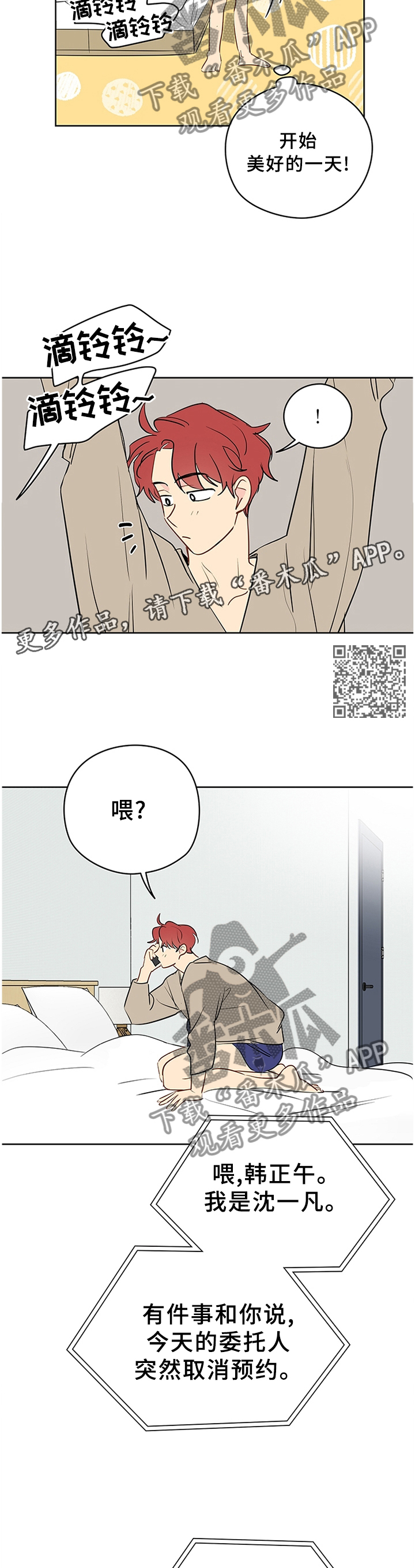 奇怪的梦境漫画,第38章：人模狗样1图