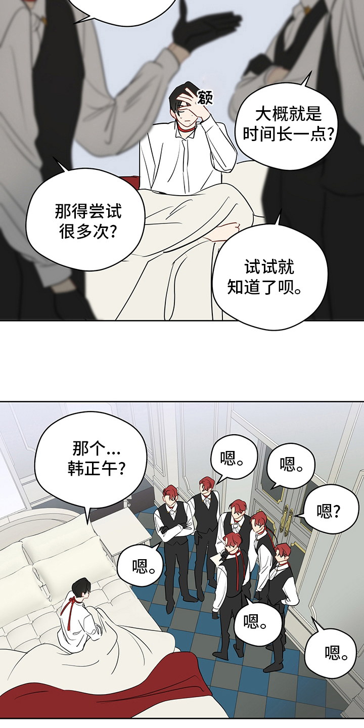 奇怪的梦境漫画,第71章：【第二季】试试就知道2图