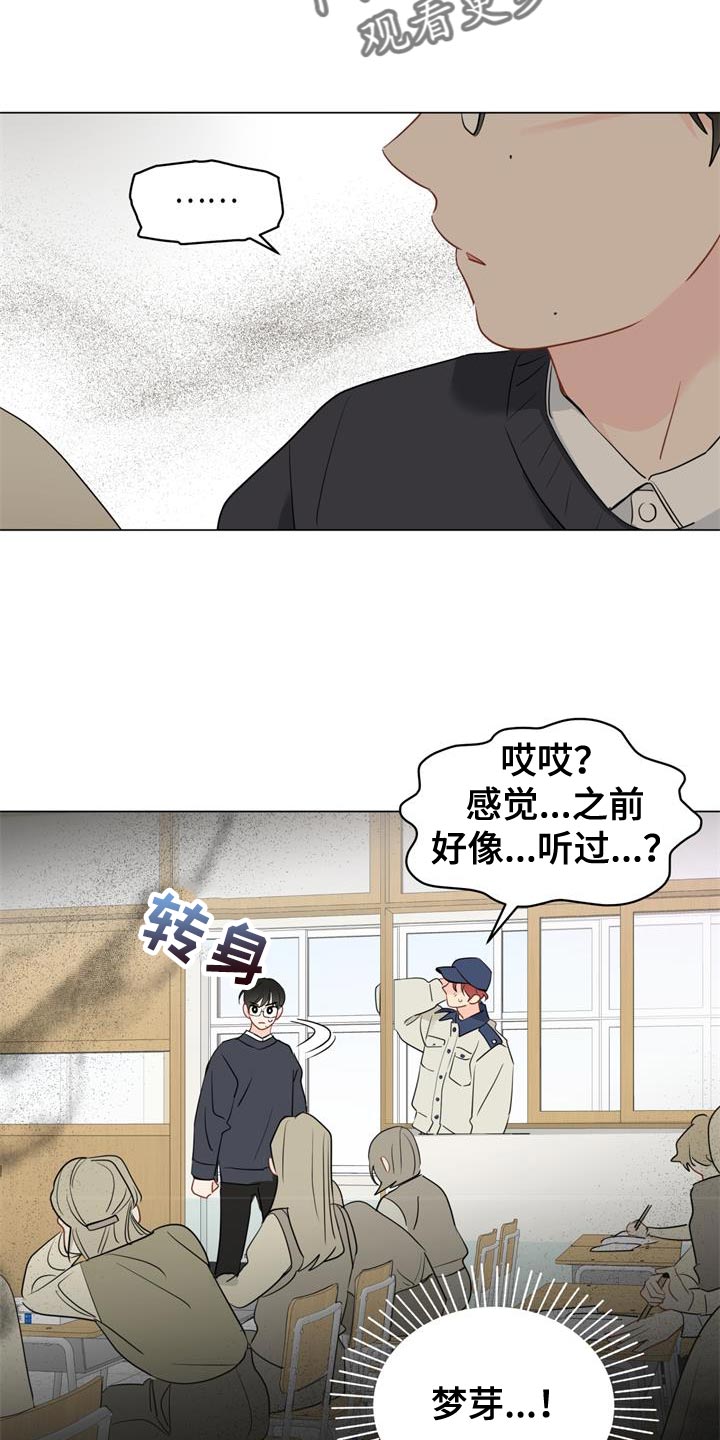 奇怪的梦境漫画,第114章：【第三季】让人心动1图
