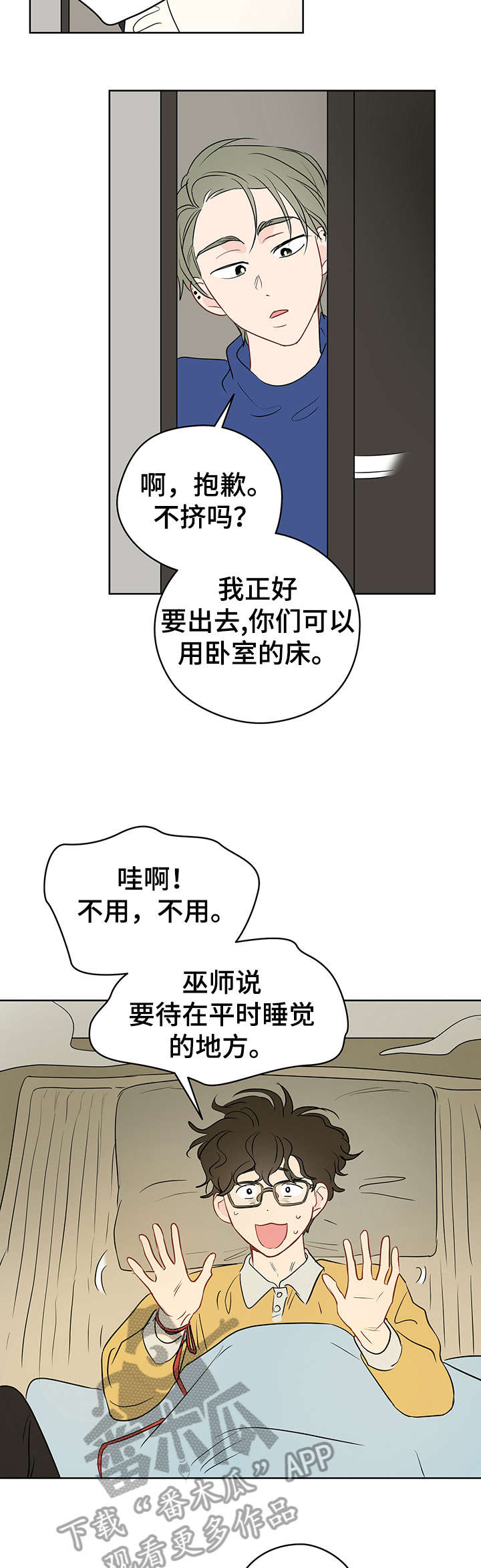 奇怪的梦境漫画,第25章：火灾1图