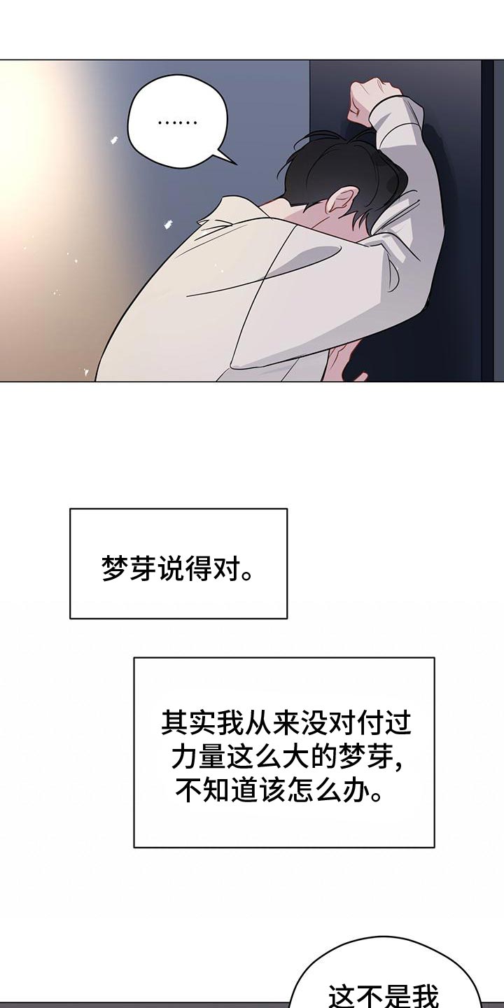 奇怪的梦境漫画,第103章：【第三季】我可以的1图