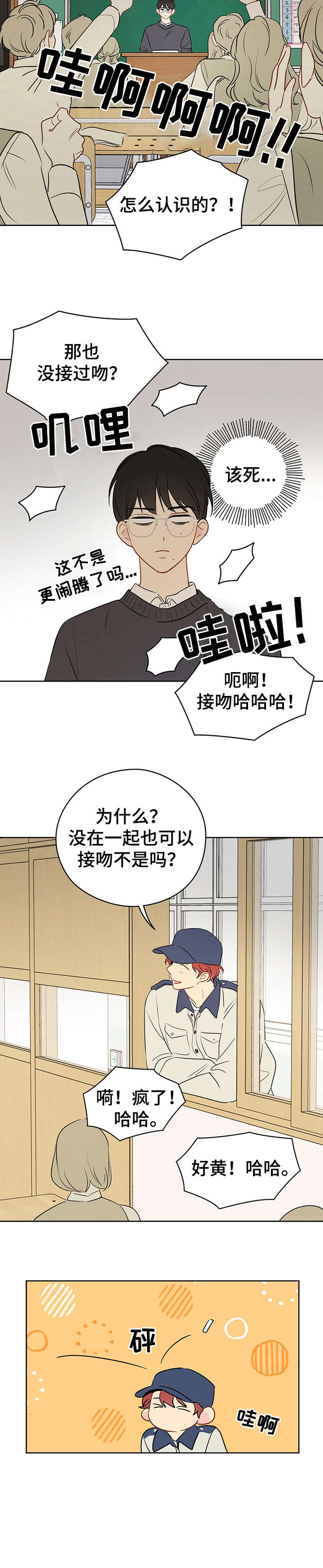 奇怪的梦境漫画,第28章：起哄2图