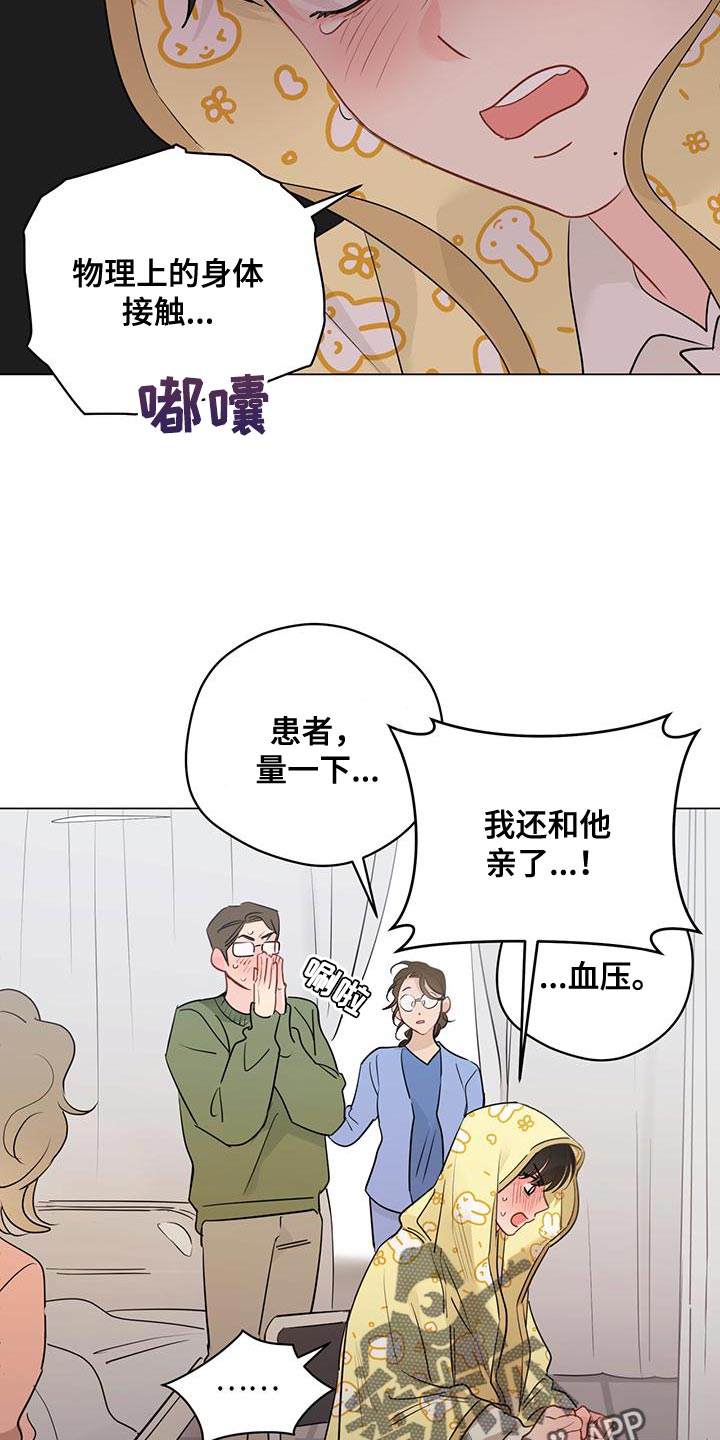 奇怪的梦境漫画,第109章：【第三季】赶走无礼的客人2图