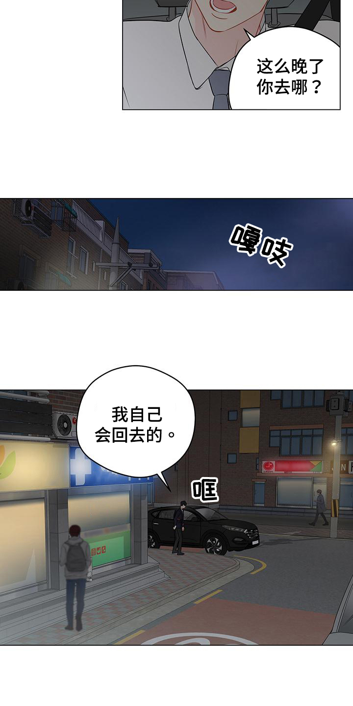 奇怪的梦境漫画,第97章：【第三季】回头2图