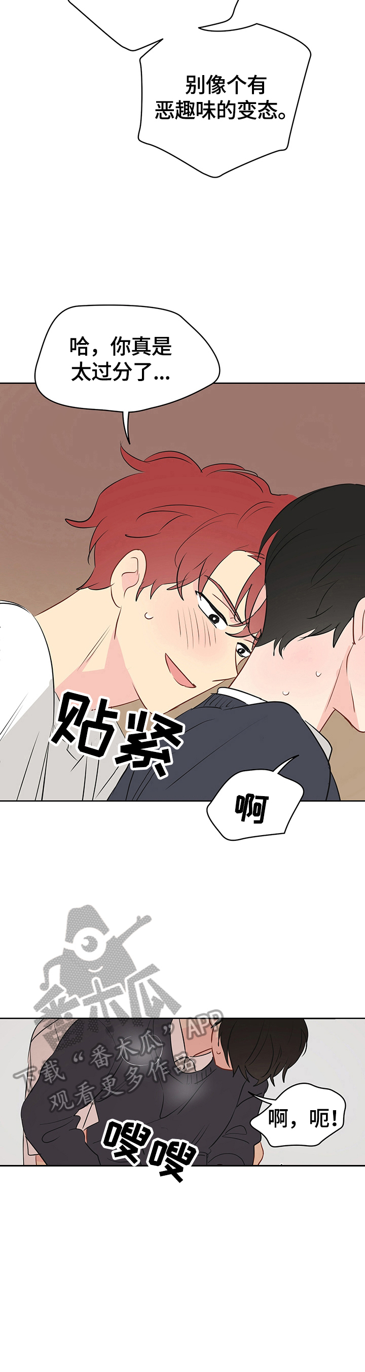 奇怪的梦境漫画,第30章：不是亲兄弟2图
