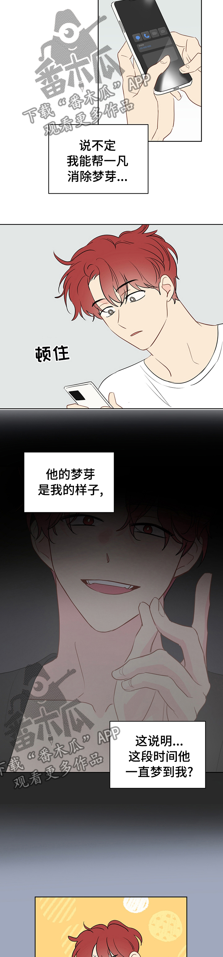奇怪的梦境漫画,第62章：【第二季】喜欢我吗1图