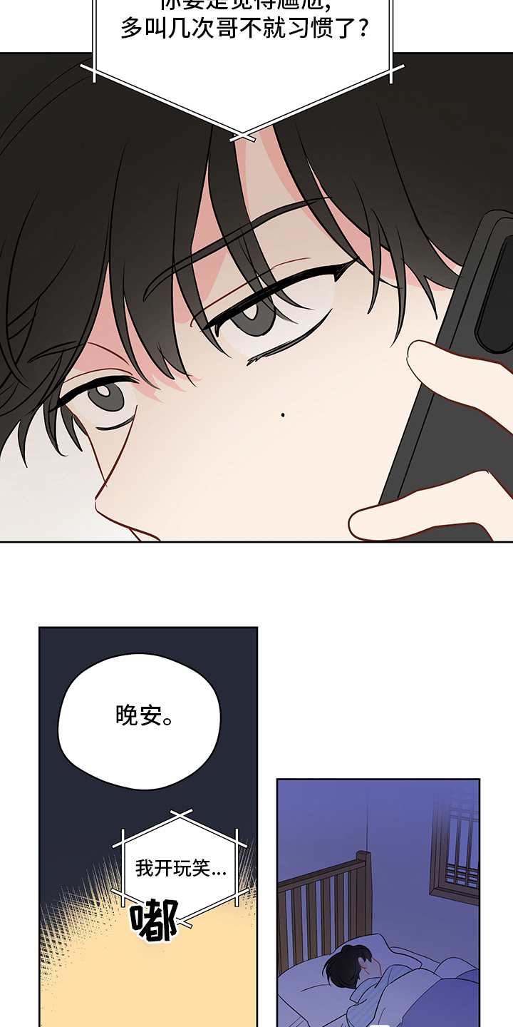 奇怪的梦境漫画,第77章：【第二季】正午哥1图