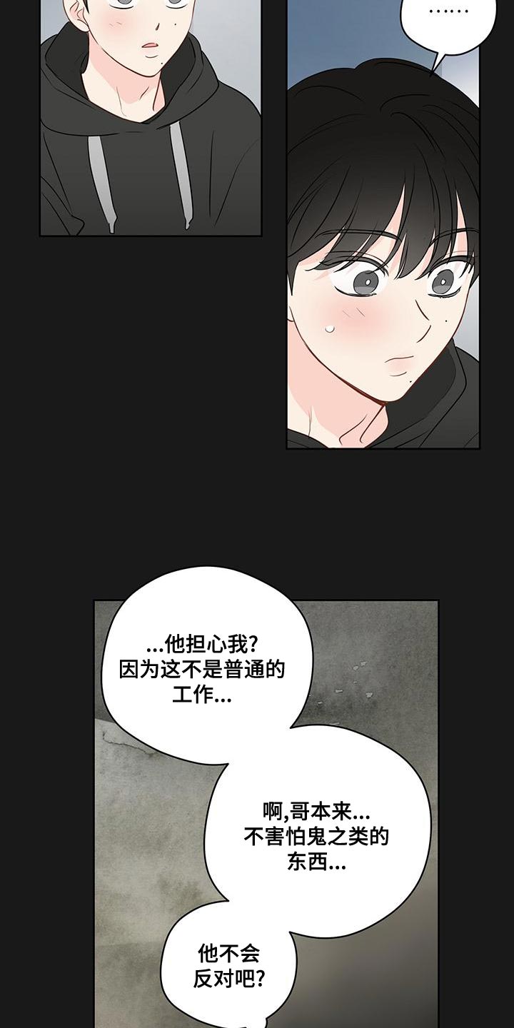 奇怪的梦境漫画,第105章：【第三季】都是我的错2图