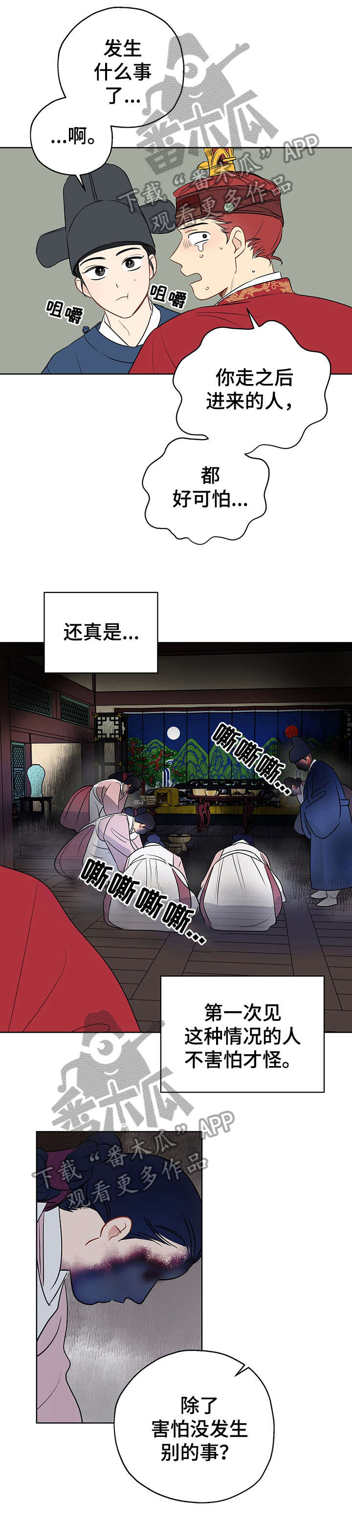 奇怪的梦境漫画,第17章：太监1图