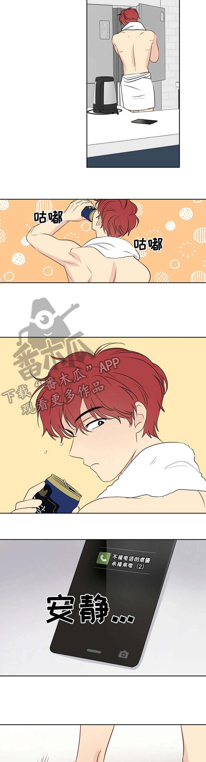 奇怪的梦境漫画,第14章：找你2图