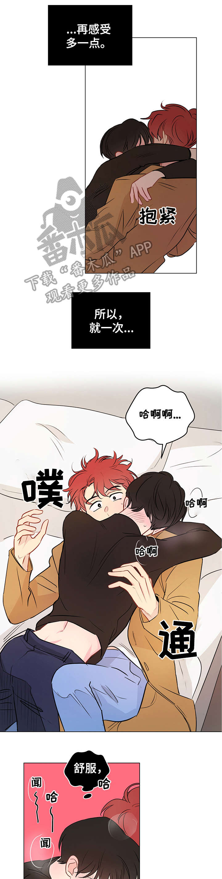奇怪的梦境漫画,第8章：我帮你1图