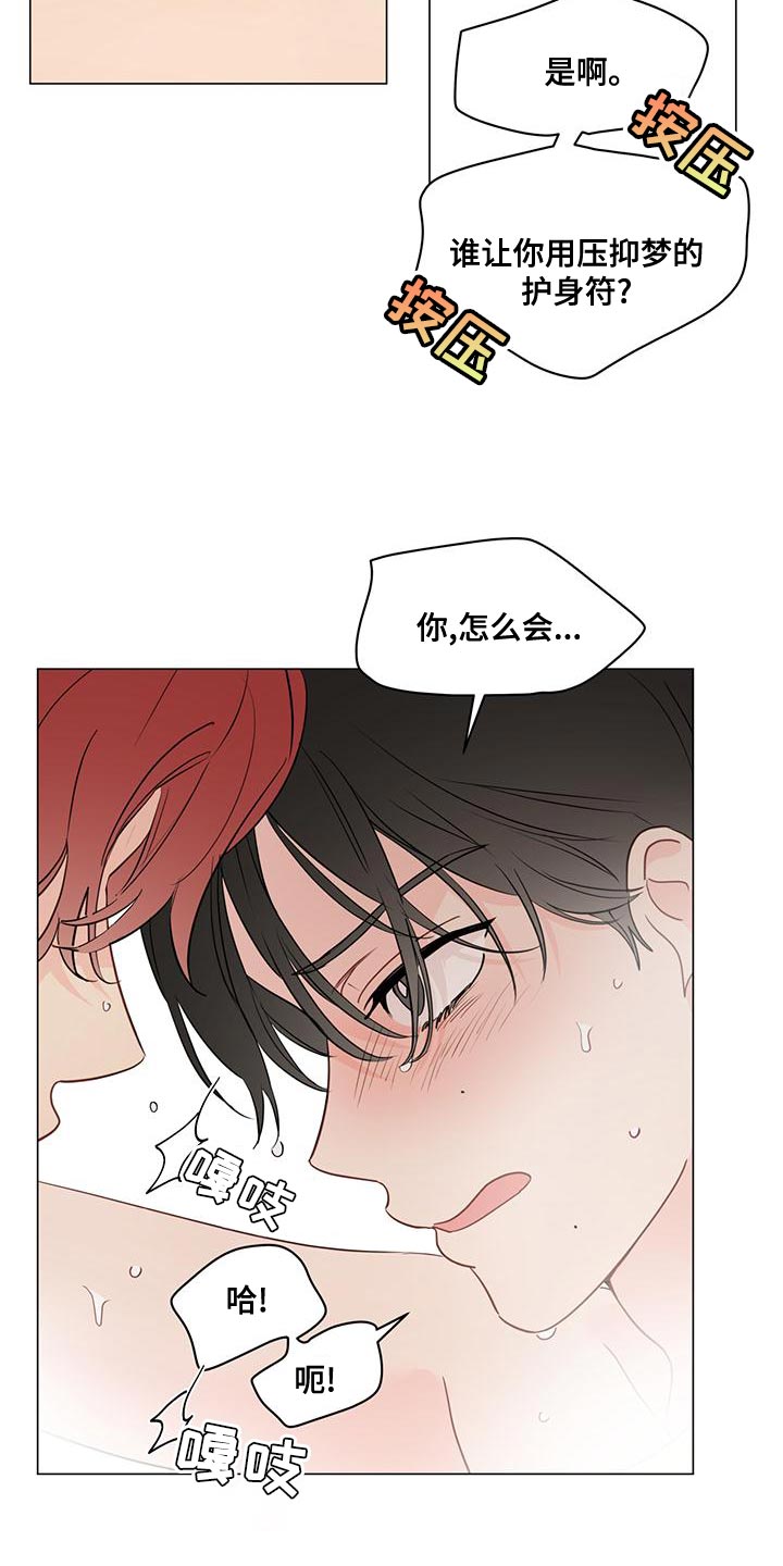 奇怪的梦境漫画,第101章：【第三季】强制手段2图