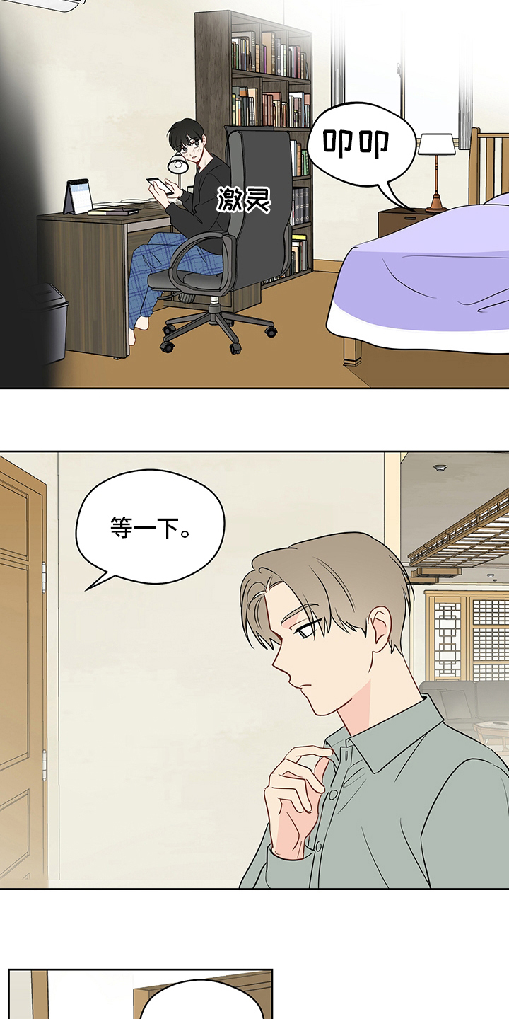 奇怪的梦境漫画,第82章：【第二季】我很担心你2图