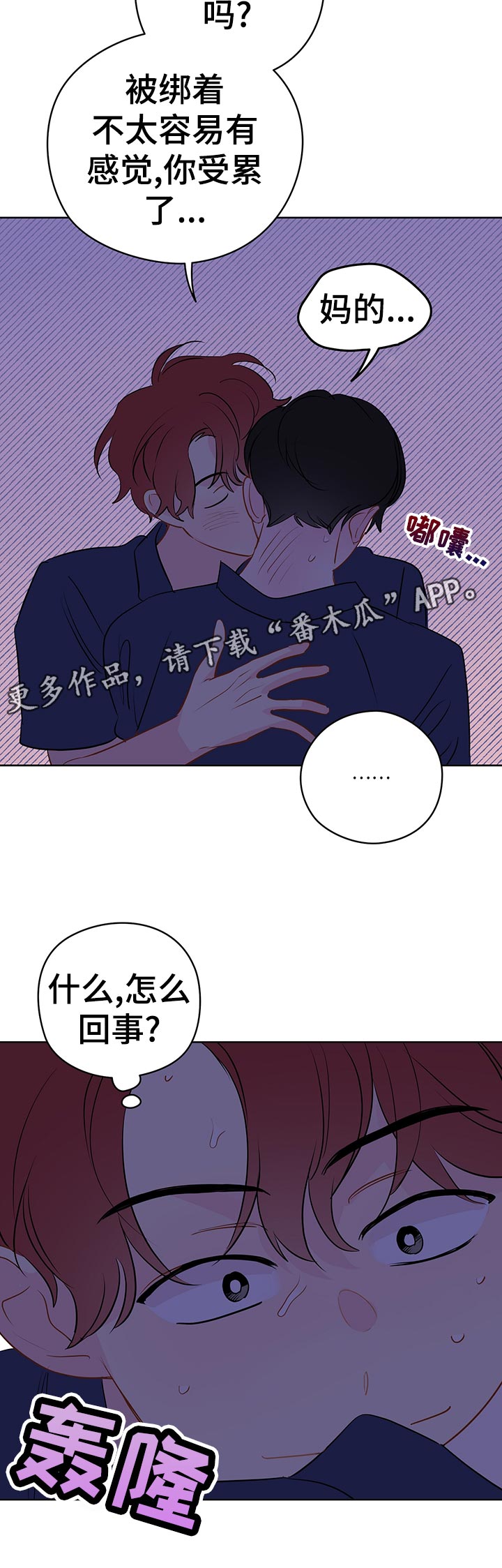 奇怪的梦境漫画,第50章：恢复2图
