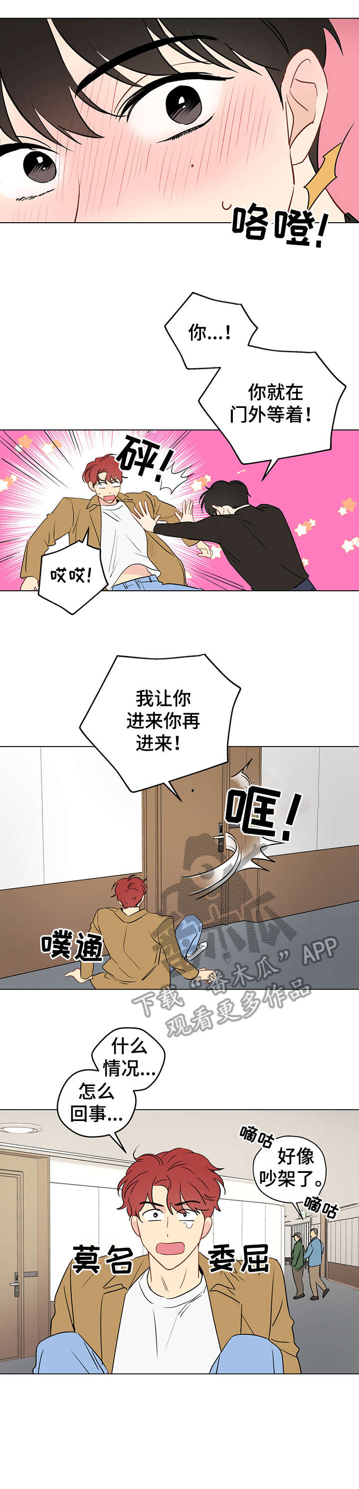 奇怪的梦境漫画,第7章：酒店2图