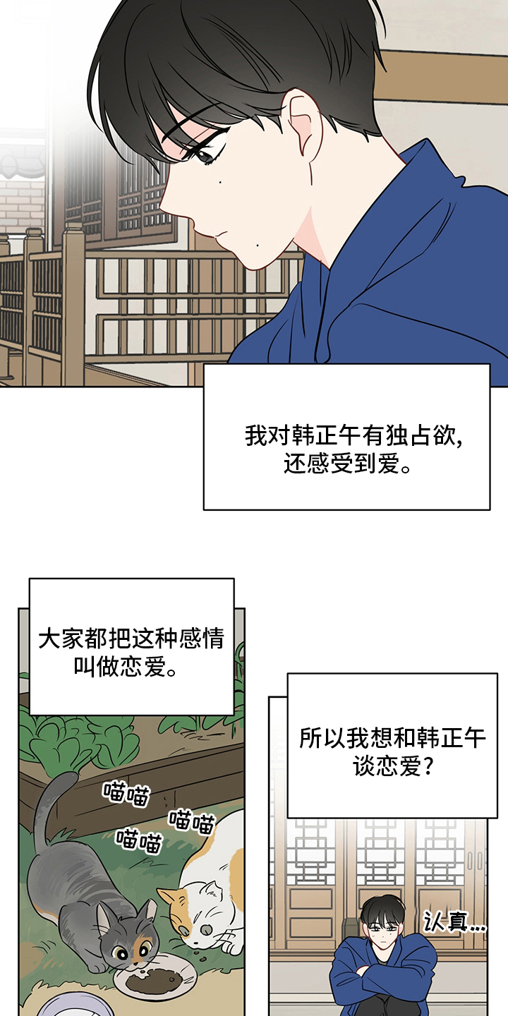 奇怪的梦境漫画,第78章：【第二季】冬柏1图