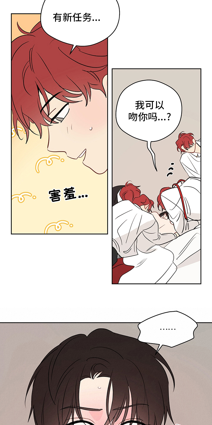 奇怪的梦境漫画,第76章：【第二季】任务完成2图