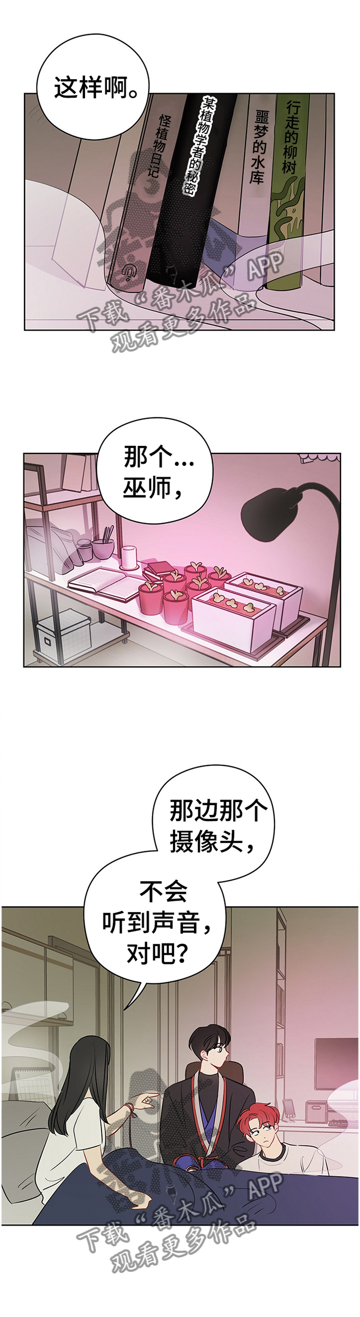 奇怪的梦境漫画,第44章：奇怪的声音1图