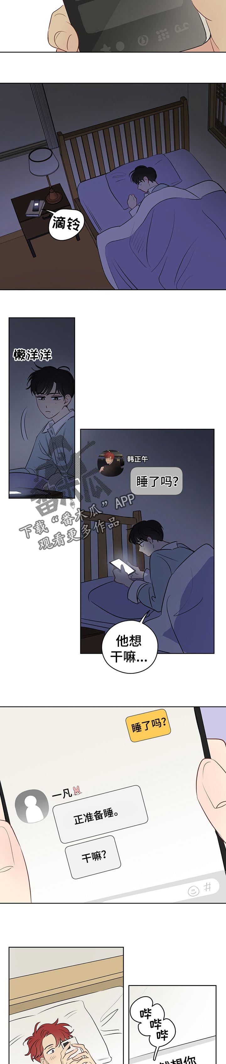 奇怪的梦境漫画,第36章：深夜电话1图