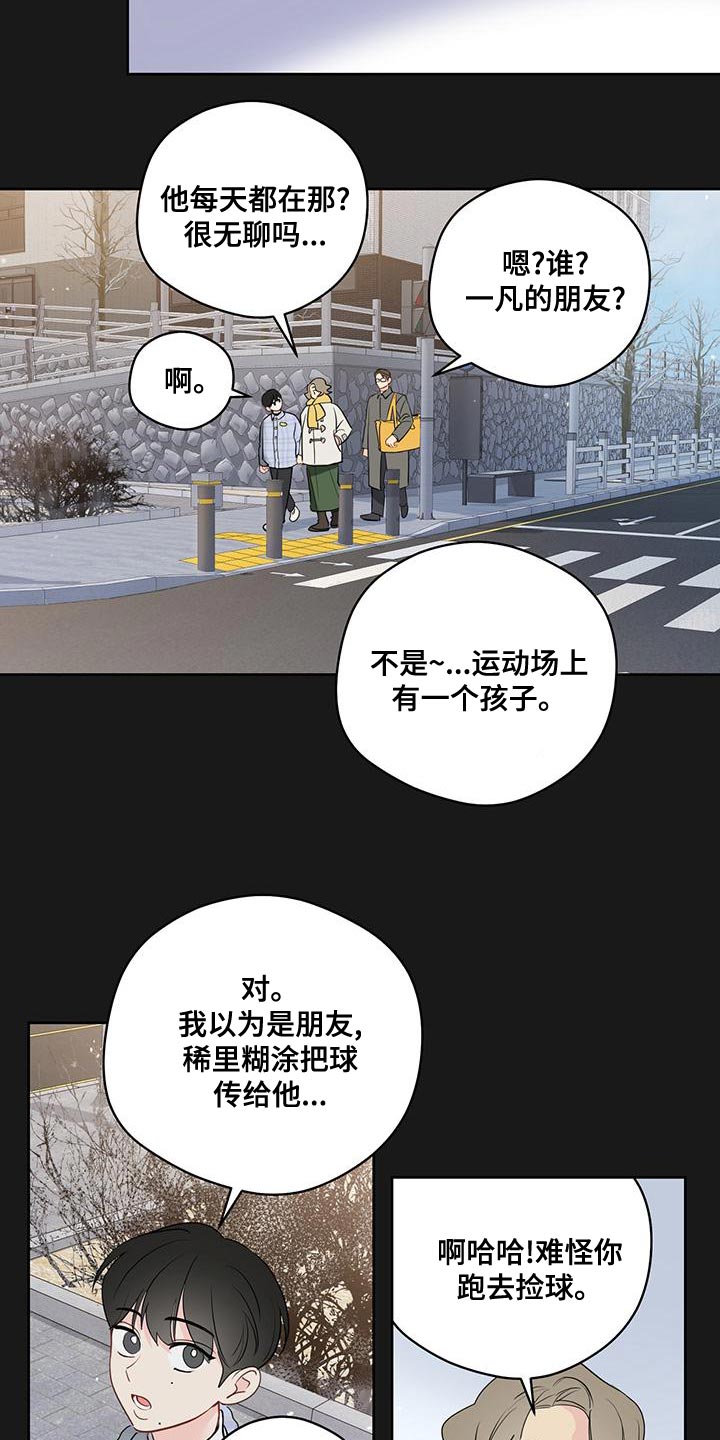 奇怪的梦境漫画,第104章：【第三季】世界很温暖1图