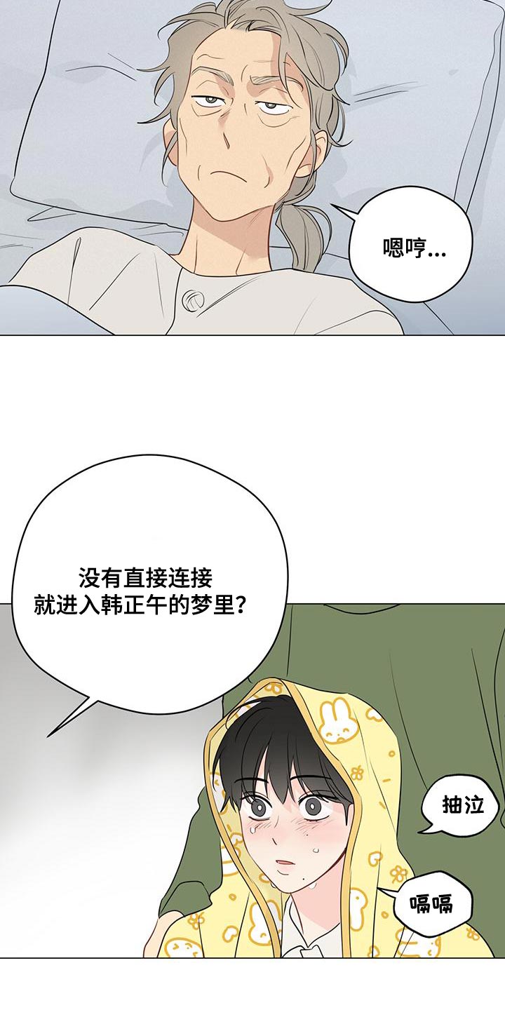 奇怪的梦境漫画,第108章：【第三季】别隐瞒了2图