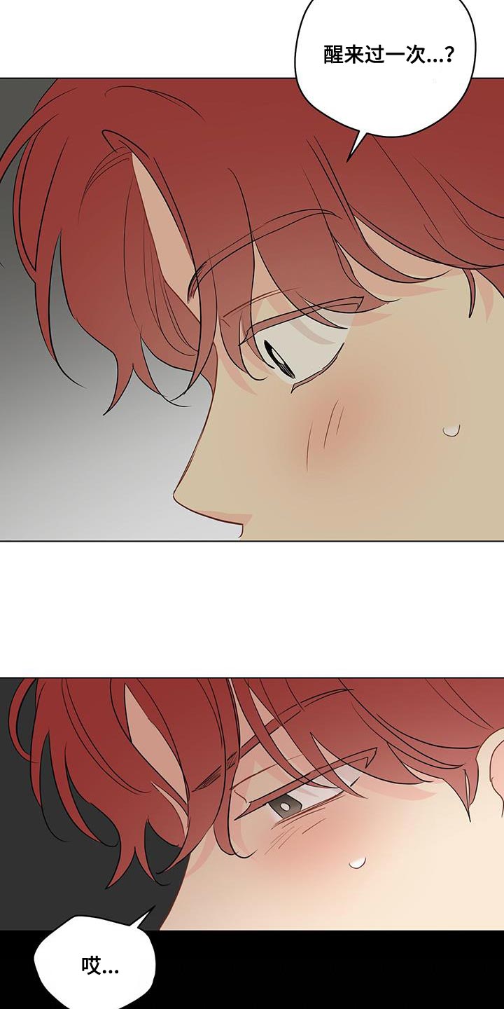奇怪的梦境漫画,第123章：【第三季】再面试一次2图