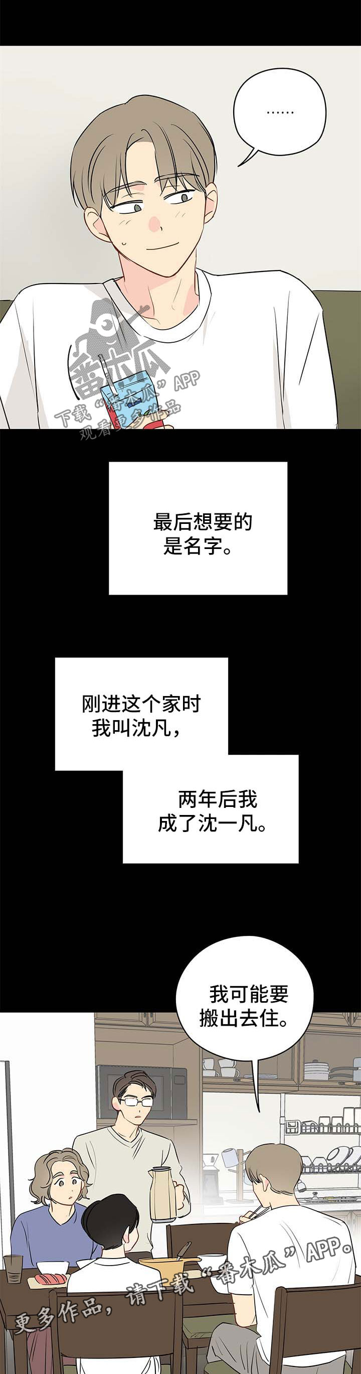 奇怪的梦境漫画,第32章：青春期2图